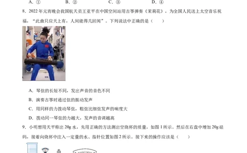 专题01单项选择题（全国通用）原卷版_8、物理总复习_8.中考物理总复习_2024年中考复习资料_二轮复习资料_完2024年中考物理专题练习（全国通用）_热点练