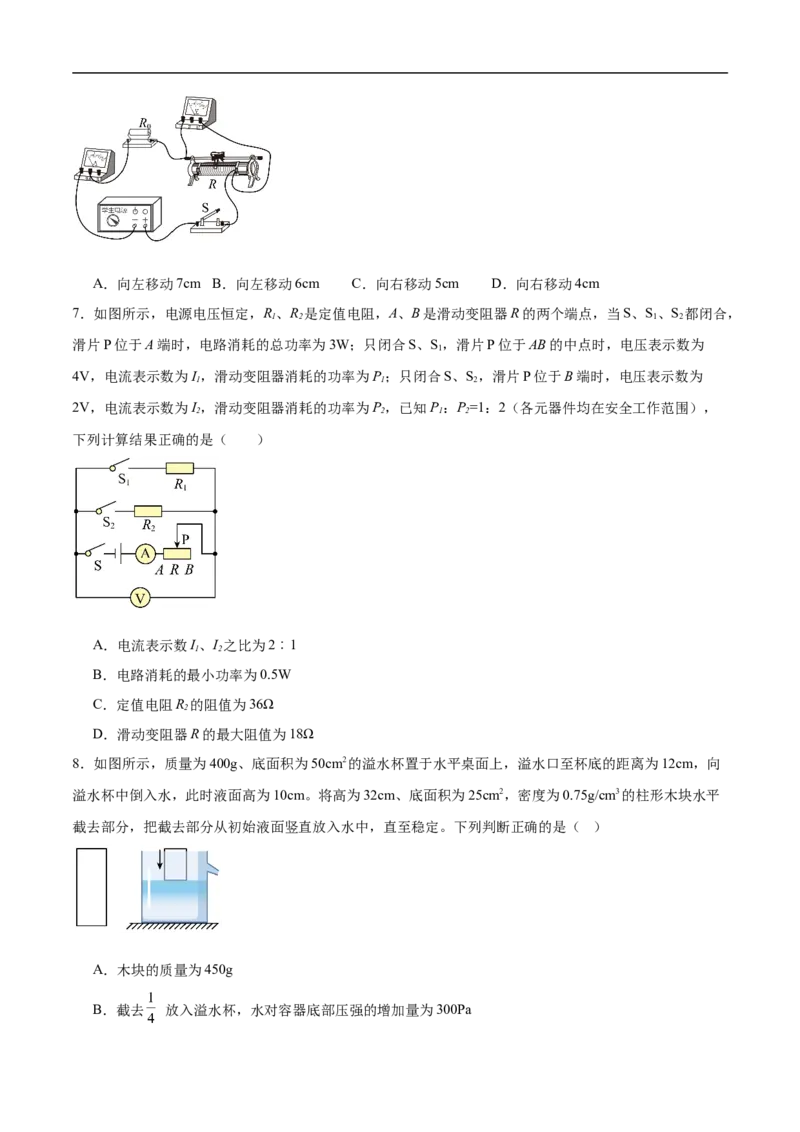 专题01单项选择题（全国通用）原卷版_8、物理总复习_8.中考物理总复习_2024年中考复习资料_二轮复习资料_完2024年中考物理专题练习（全国通用）_热点练