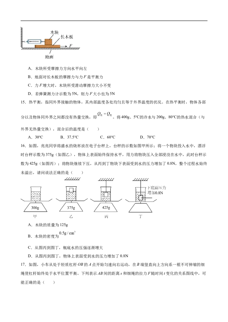 专题01单项选择题（全国通用）原卷版_8、物理总复习_8.中考物理总复习_2024年中考复习资料_二轮复习资料_完2024年中考物理专题练习（全国通用）_热点练