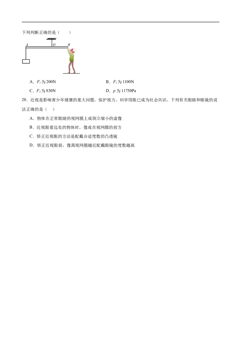 专题01单项选择题（全国通用）原卷版_8、物理总复习_8.中考物理总复习_2024年中考复习资料_二轮复习资料_完2024年中考物理专题练习（全国通用）_热点练