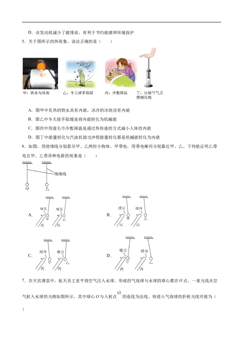 专题01单项选择题（全国通用）原卷版_8、物理总复习_8.中考物理总复习_2024年中考复习资料_二轮复习资料_完2024年中考物理专题练习（全国通用）_热点练