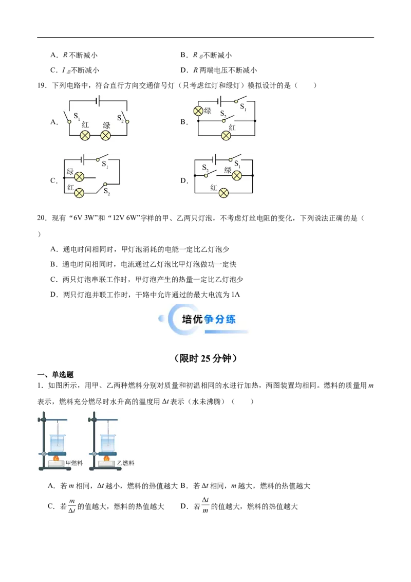专题01单项选择题（全国通用）原卷版_8、物理总复习_8.中考物理总复习_2024年中考复习资料_二轮复习资料_完2024年中考物理专题练习（全国通用）_热点练