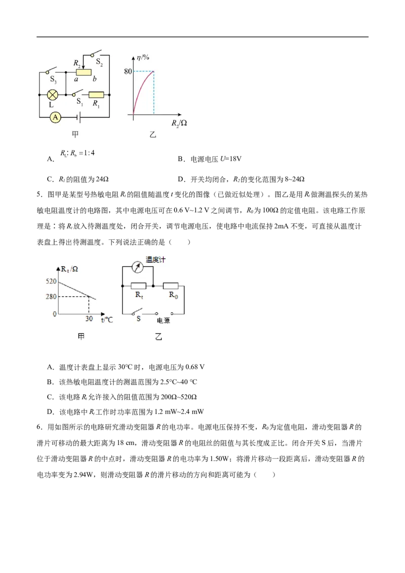 专题01单项选择题（全国通用）原卷版_8、物理总复习_8.中考物理总复习_2024年中考复习资料_二轮复习资料_完2024年中考物理专题练习（全国通用）_热点练