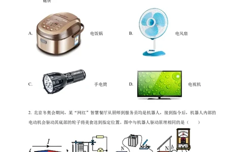 20.4电动机同步练习-人教版物理九年级全册_初物_八年级上下册+九年级全一册物理_九年级物理全一册_同步练习