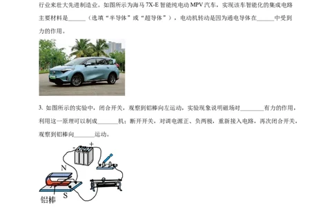 20.4电动机同步练习-人教版物理九年级全册_初物_八年级上下册+九年级全一册物理_九年级物理全一册_同步练习