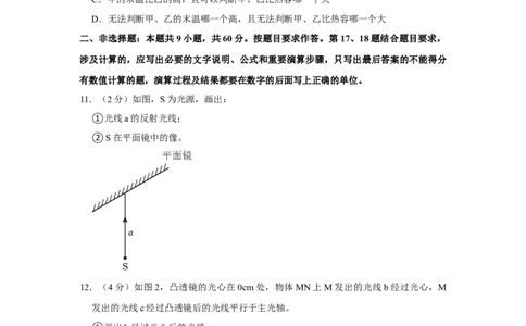 2023年广东省广州市物理中考真题解析版_初物_八年级上下册+九年级全一册物理_八年级物理上册_全套教学资源_课件教案2_中考真题_2.近三年全国中考真题