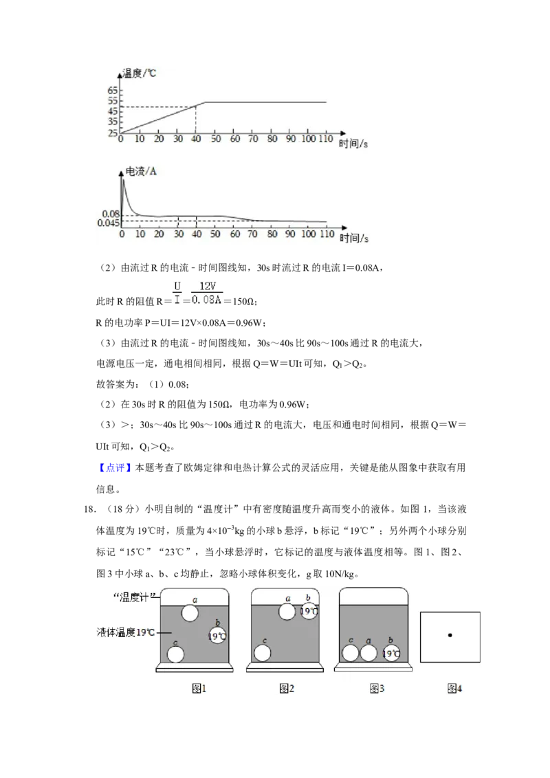 2023年广东省广州市物理中考真题解析版_初物_八年级上下册+九年级全一册物理_八年级物理上册_全套教学资源_课件教案2_中考真题_2.近三年全国中考真题