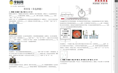 2024年中考押题预测卷01（广东卷）-物理（考试版）A3_8、物理总复习_2024中考模拟题物理_押题预测_2024年中考押题预测卷01（安徽卷）-物理（含考试版、全解全析、参考答案、答题卡）