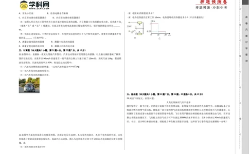 2024年中考押题预测卷01（广东卷）-物理（考试版）A3_8、物理总复习_2024中考模拟题物理_押题预测_2024年中考押题预测卷01（安徽卷）-物理（含考试版、全解全析、参考答案、答题卡）