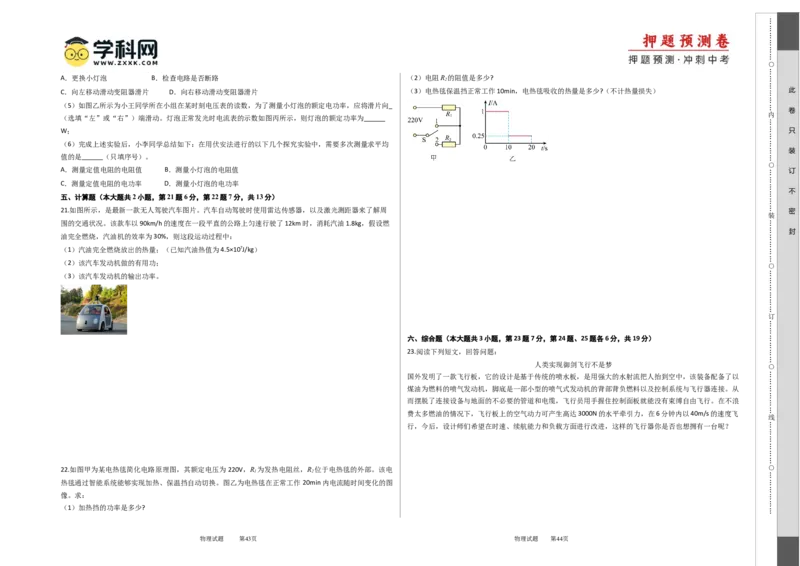 2024年中考押题预测卷01（广东卷）-物理（考试版）A3_8、物理总复习_2024中考模拟题物理_押题预测_2024年中考押题预测卷01（安徽卷）-物理（含考试版、全解全析、参考答案、答题卡）