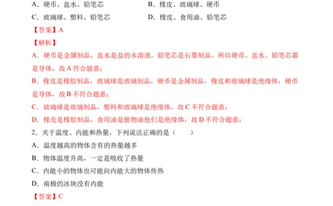 2022年中考终极押题卷（五）（解析版）_8、物理总复习_8.中考物理总复习_2022年中考复习资料_2022年中考物理终极押题卷_2022年中考物理终极押题卷（五）(33491098)_2022年中考终极押题卷（五）