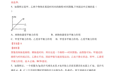 2022年中考终极押题卷（五）（解析版）_8、物理总复习_8.中考物理总复习_2022年中考复习资料_2022年中考物理终极押题卷_2022年中考物理终极押题卷（五）(33491098)_2022年中考终极押题卷（五）