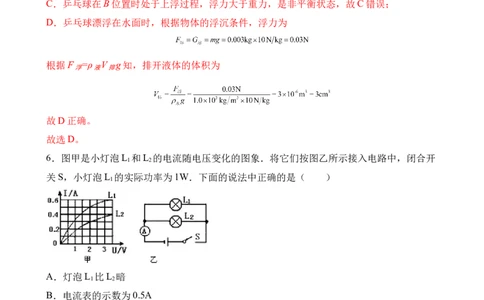 2022年中考终极押题卷（五）（解析版）_8、物理总复习_8.中考物理总复习_2022年中考复习资料_2022年中考物理终极押题卷_2022年中考物理终极押题卷（五）(33491098)_2022年中考终极押题卷（五）