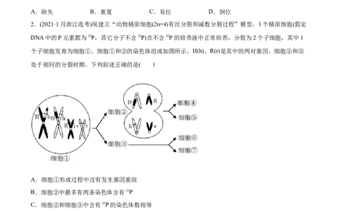 专题04有丝分裂和减数分裂-2021年高考生物真题与模拟题分类训练（学生版）_新高考复习资料_2023年新高考复习资料_一轮复习_2023年新高考大一轮复习讲义