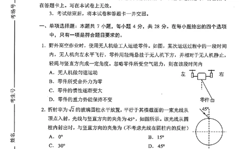 2025年河南高考物理试题_历年全国高考真题_2025全国各省高考真题+答案_河南卷_物理