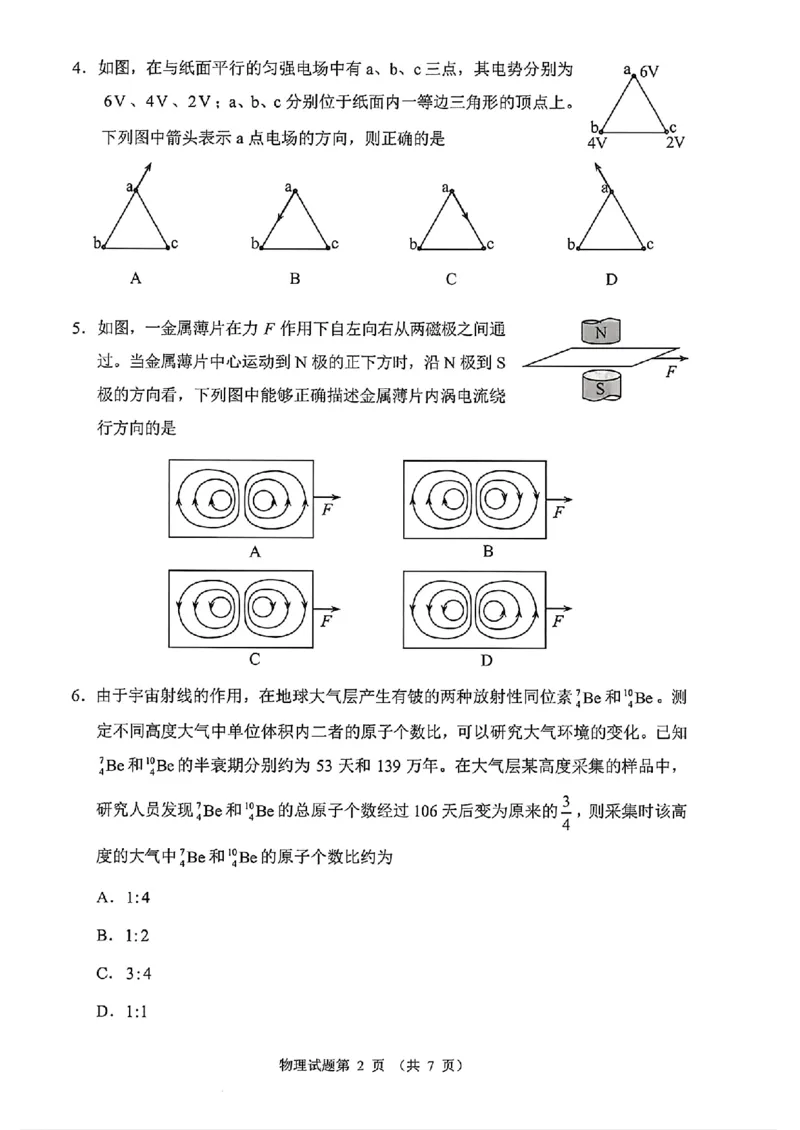 2025年河南高考物理试题_历年全国高考真题_2025全国各省高考真题+答案_河南卷_物理