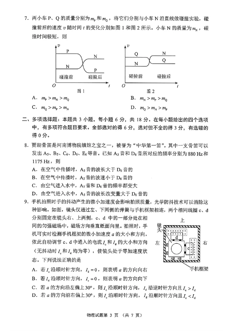 2025年河南高考物理试题_历年全国高考真题_2025全国各省高考真题+答案_河南卷_物理
