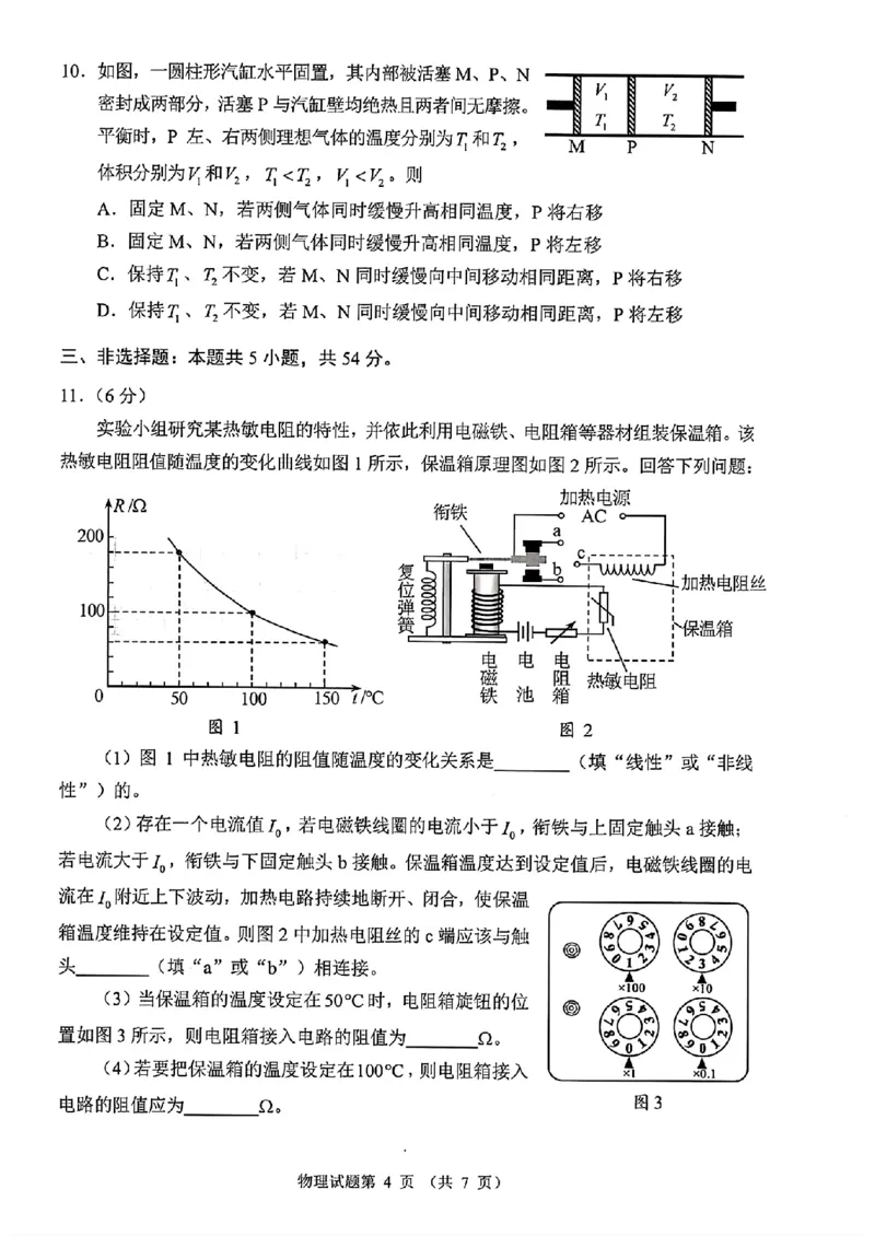 2025年河南高考物理试题_历年全国高考真题_2025全国各省高考真题+答案_河南卷_物理