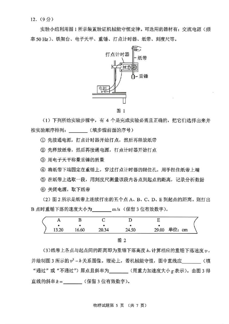 2025年河南高考物理试题_历年全国高考真题_2025全国各省高考真题+答案_河南卷_物理