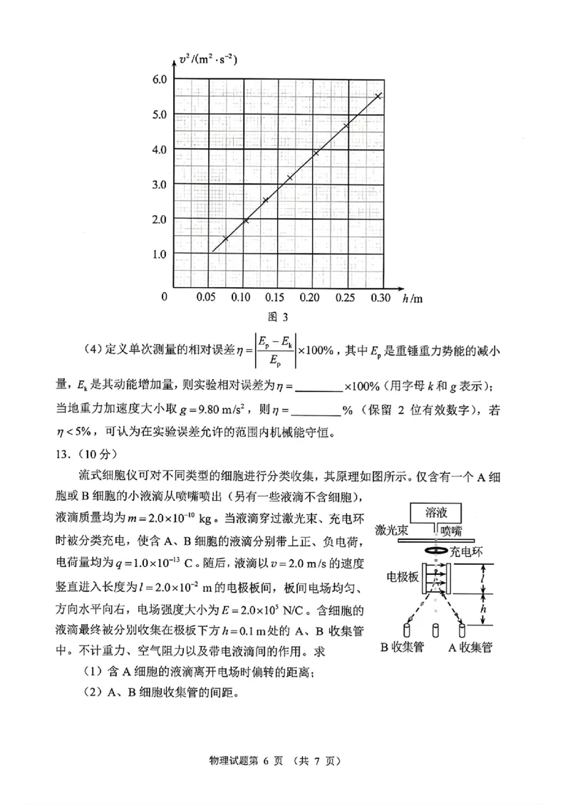 2025年河南高考物理试题_历年全国高考真题_2025全国各省高考真题+答案_河南卷_物理