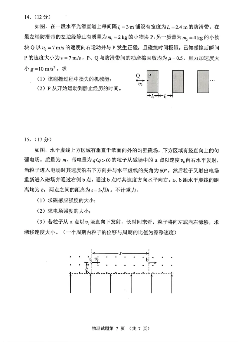 2025年河南高考物理试题_历年全国高考真题_2025全国各省高考真题+答案_河南卷_物理