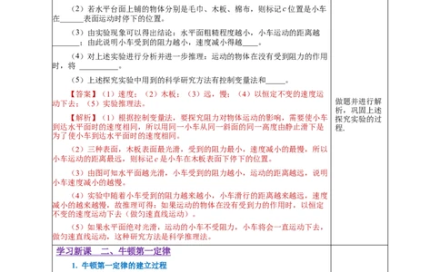8.1牛顿第一定律（教学设计）-（人教版）_初物_八年级上下册+九年级全一册物理_八年级物理下册_老课标资料_教学设计