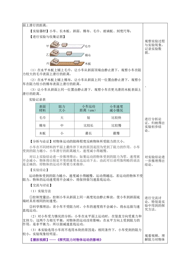 8.1牛顿第一定律（教学设计）-（人教版）_初物_八年级上下册+九年级全一册物理_八年级物理下册_老课标资料_教学设计