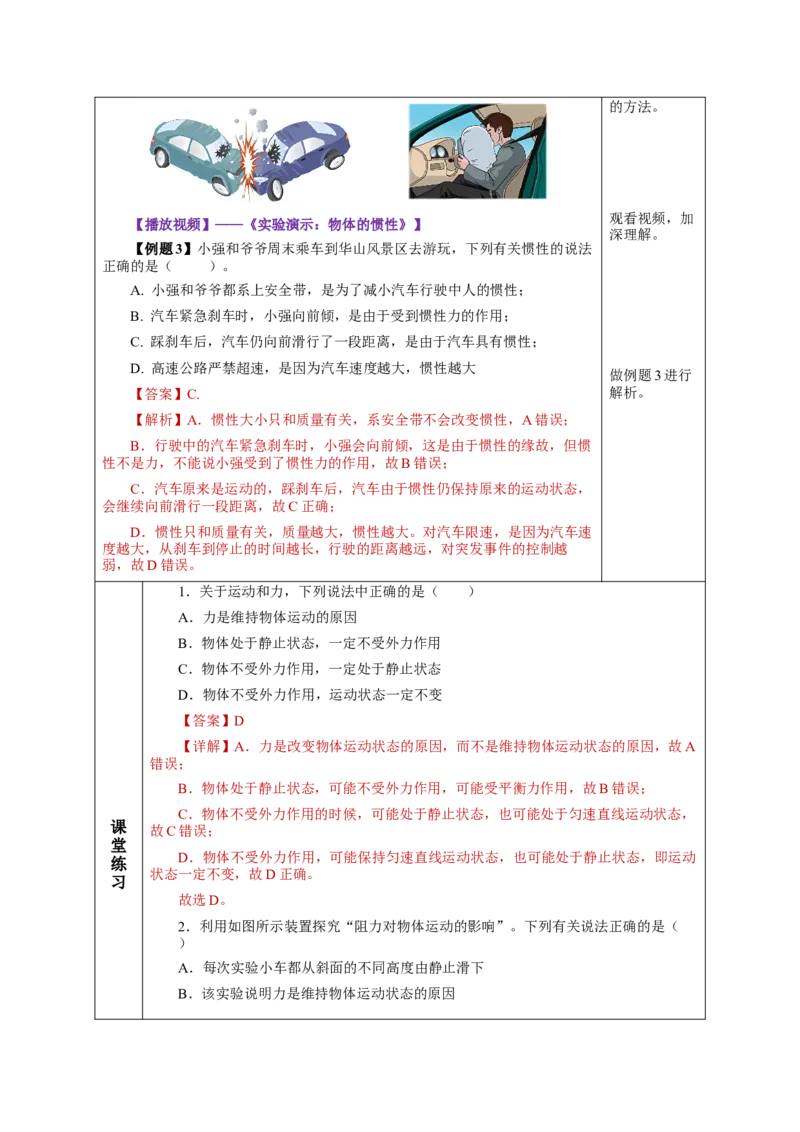 8.1牛顿第一定律（教学设计）-（人教版）_初物_八年级上下册+九年级全一册物理_八年级物理下册_老课标资料_教学设计