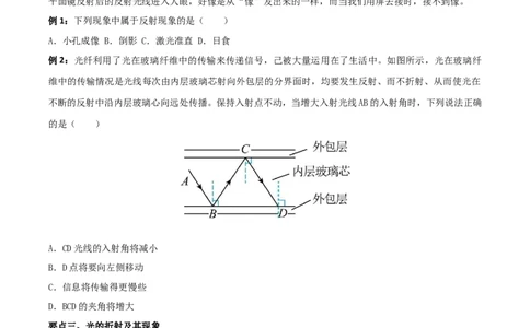 专题02光现象全攻略备战2023年中考物理一轮重难点复习（原卷版）_8、物理总复习_8.中考物理总复习_2023年中考复习资料_一轮复习_全攻略备战2023年中考物理一轮重难点复习