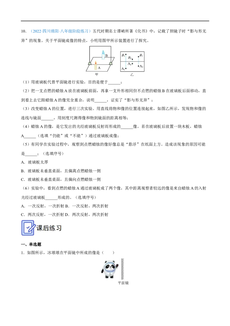 专题02光现象全攻略备战2023年中考物理一轮重难点复习（原卷版）_8、物理总复习_8.中考物理总复习_2023年中考复习资料_一轮复习_全攻略备战2023年中考物理一轮重难点复习