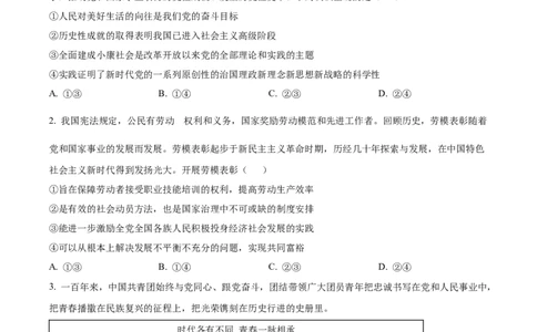 2022年高考政治试卷（北京）（空白卷）_北京市高考历年真题_政治