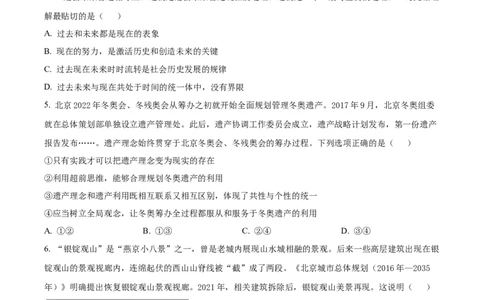 2022年高考政治试卷（北京）（空白卷）_北京市高考历年真题_政治