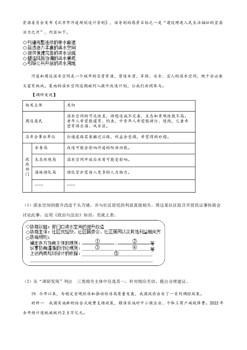 2022年高考政治试卷（北京）（空白卷）_北京市高考历年真题_政治