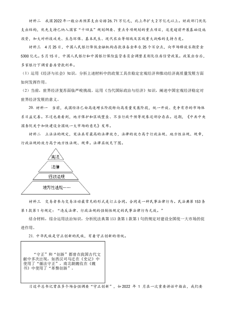 2022年高考政治试卷（北京）（空白卷）_北京市高考历年真题_政治
