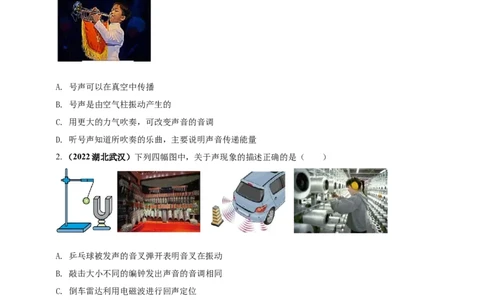 专题01声现象问题（原卷版）_8、物理总复习_8.中考物理总复习_2023年中考复习资料_二轮复习_2023年二轮复习小微专题精准练助力中考物理四点问题大突破（通用版）
