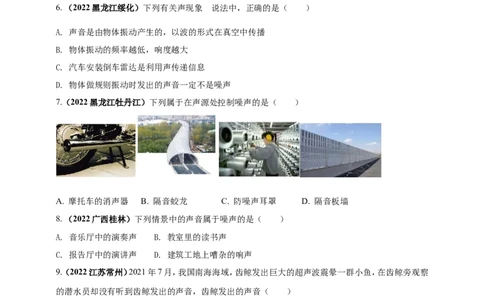 专题01声现象问题（原卷版）_8、物理总复习_8.中考物理总复习_2023年中考复习资料_二轮复习_2023年二轮复习小微专题精准练助力中考物理四点问题大突破（通用版）