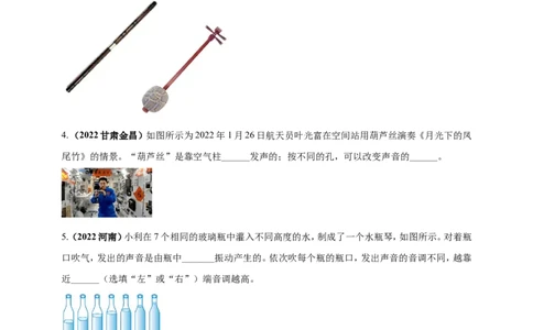 专题01声现象问题（原卷版）_8、物理总复习_8.中考物理总复习_2023年中考复习资料_二轮复习_2023年二轮复习小微专题精准练助力中考物理四点问题大突破（通用版）
