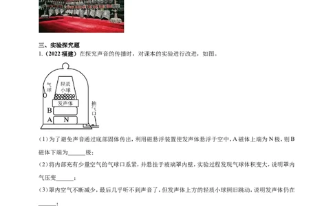 专题01声现象问题（原卷版）_8、物理总复习_8.中考物理总复习_2023年中考复习资料_二轮复习_2023年二轮复习小微专题精准练助力中考物理四点问题大突破（通用版）