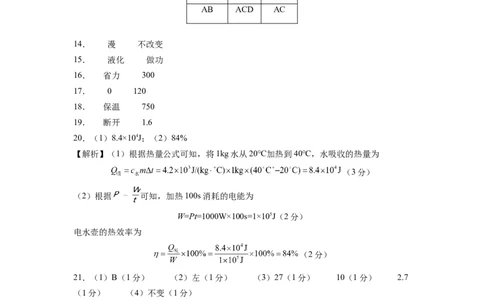 2024年中考押题预测卷01（天津卷）-物理（参考答案）_8、物理总复习_2024中考模拟题物理_押题预测_2024年中考押题预测卷01（天津卷）-物理（含考试版、全解全析、参考答案）
