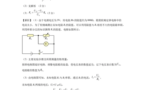 2024年中考押题预测卷01（天津卷）-物理（参考答案）_8、物理总复习_2024中考模拟题物理_押题预测_2024年中考押题预测卷01（天津卷）-物理（含考试版、全解全析、参考答案）