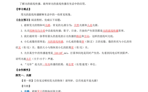 4.1光的直线传播（导学案）-（人教版）教师版_初物_八年级上下册+九年级全一册物理_八年级物理上册_老课标资料_导学案