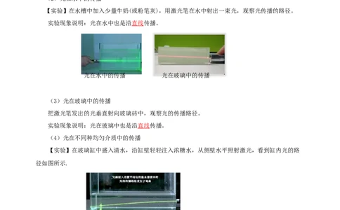 4.1光的直线传播（导学案）-（人教版）教师版_初物_八年级上下册+九年级全一册物理_八年级物理上册_老课标资料_导学案