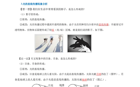 4.1光的直线传播（导学案）-（人教版）教师版_初物_八年级上下册+九年级全一册物理_八年级物理上册_老课标资料_导学案