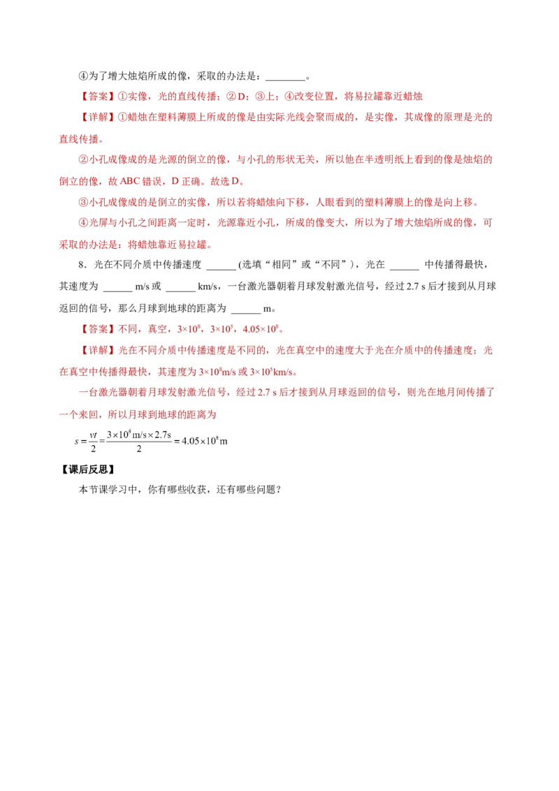 4.1光的直线传播（导学案）-（人教版）教师版_初物_八年级上下册+九年级全一册物理_八年级物理上册_老课标资料_导学案
