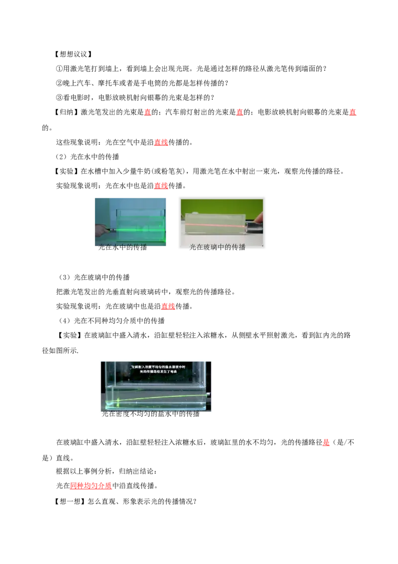 4.1光的直线传播（导学案）-（人教版）教师版_初物_八年级上下册+九年级全一册物理_八年级物理上册_老课标资料_导学案