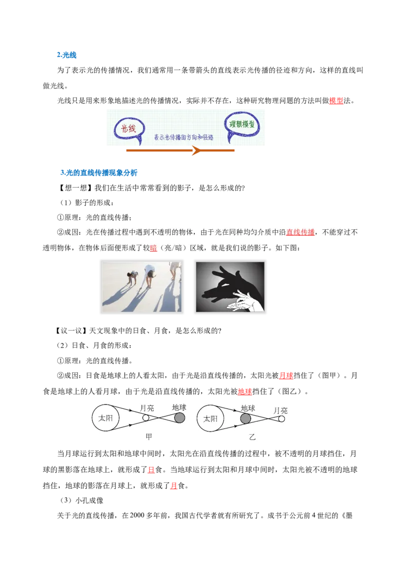 4.1光的直线传播（导学案）-（人教版）教师版_初物_八年级上下册+九年级全一册物理_八年级物理上册_老课标资料_导学案