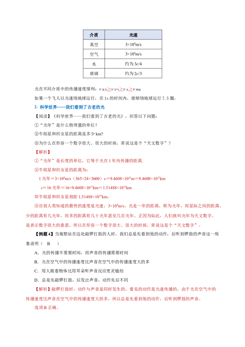 4.1光的直线传播（导学案）-（人教版）教师版_初物_八年级上下册+九年级全一册物理_八年级物理上册_老课标资料_导学案