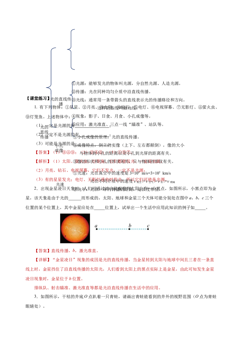 4.1光的直线传播（导学案）-（人教版）教师版_初物_八年级上下册+九年级全一册物理_八年级物理上册_老课标资料_导学案