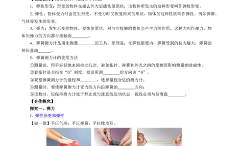 7.2弹力（导学案）学生版_初物_八年级上下册+九年级全一册物理_八年级物理下册_导学案（更新中）