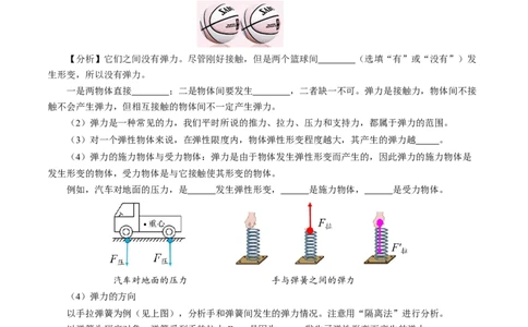 7.2弹力（导学案）学生版_初物_八年级上下册+九年级全一册物理_八年级物理下册_导学案（更新中）